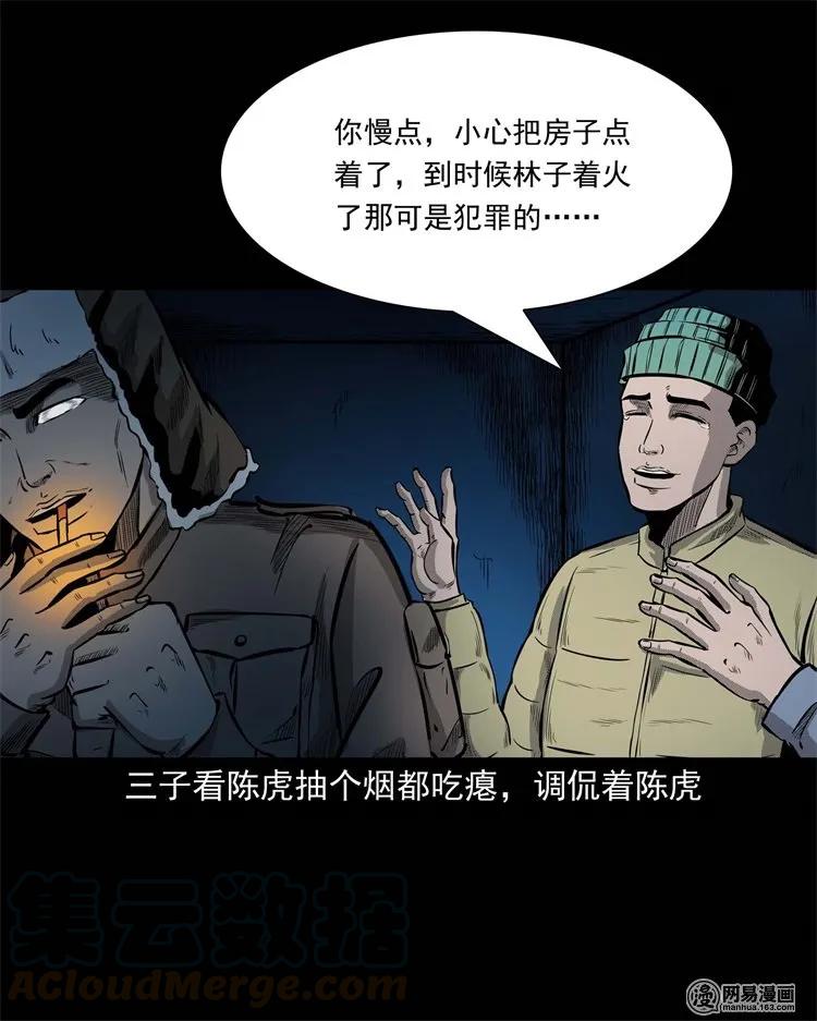 三老爷惊奇手札韩漫全集-228 林中诡事无删减无遮挡章节图片 
