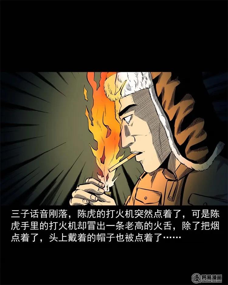 三老爷惊奇手札韩漫全集-228 林中诡事无删减无遮挡章节图片 