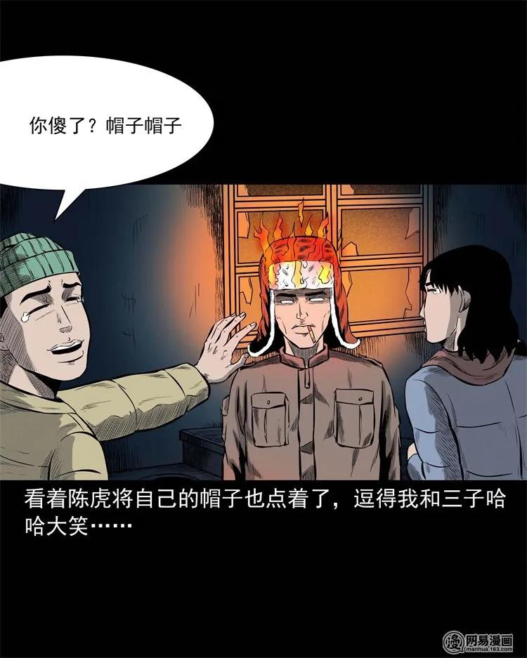 三老爷惊奇手札韩漫全集-228 林中诡事无删减无遮挡章节图片 