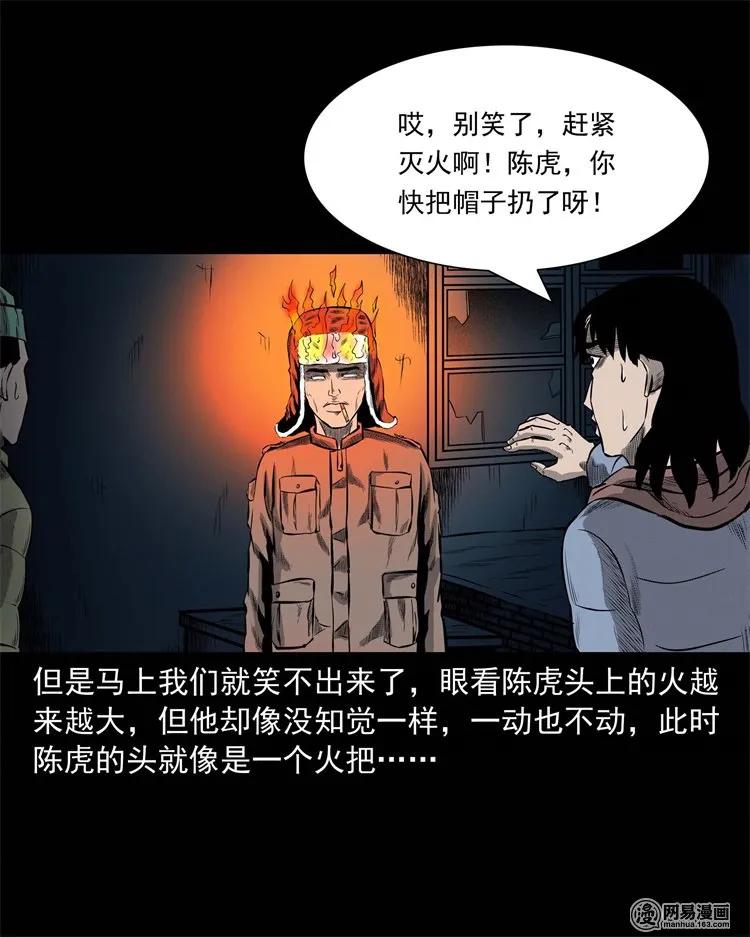 三老爷惊奇手札韩漫全集-228 林中诡事无删减无遮挡章节图片 