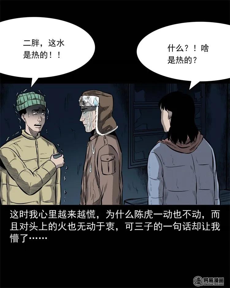 三老爷惊奇手札韩漫全集-228 林中诡事无删减无遮挡章节图片 