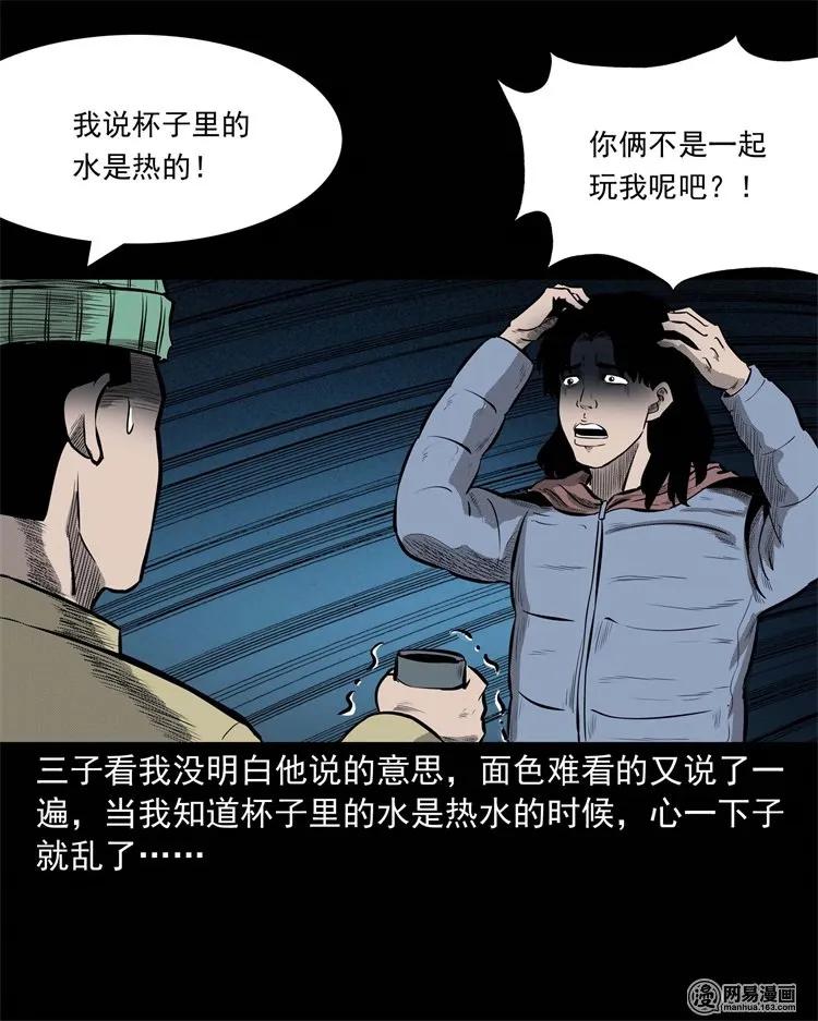 三老爷惊奇手札韩漫全集-228 林中诡事无删减无遮挡章节图片 
