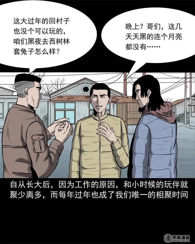 三老爷惊奇手札韩漫全集-228 林中诡事无删减无遮挡章节图片 