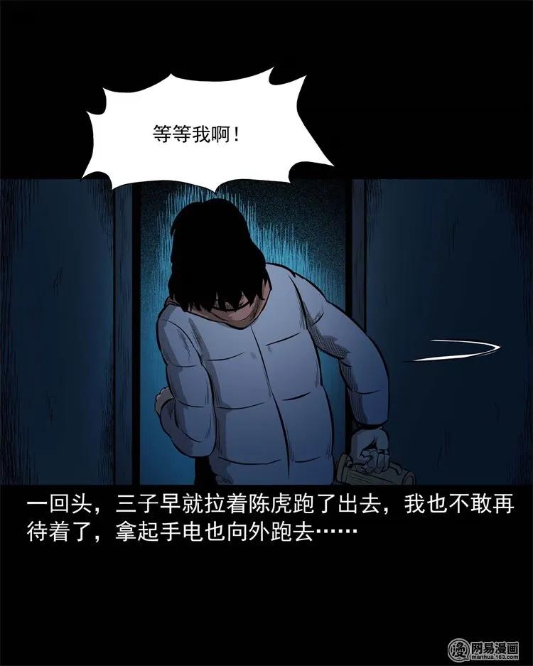三老爷惊奇手札韩漫全集-228 林中诡事无删减无遮挡章节图片 