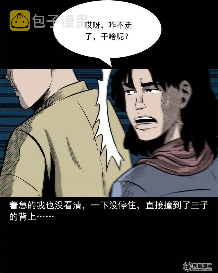 三老爷惊奇手札韩漫全集-228 林中诡事无删减无遮挡章节图片 