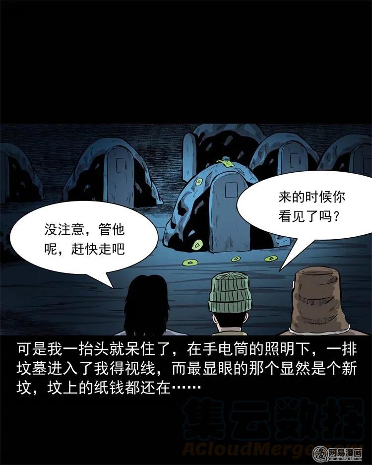 三老爷惊奇手札韩漫全集-228 林中诡事无删减无遮挡章节图片 