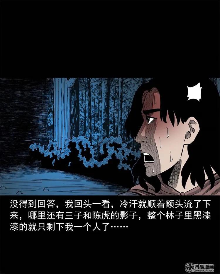 三老爷惊奇手札韩漫全集-228 林中诡事无删减无遮挡章节图片 