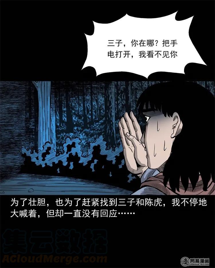 三老爷惊奇手札韩漫全集-228 林中诡事无删减无遮挡章节图片 