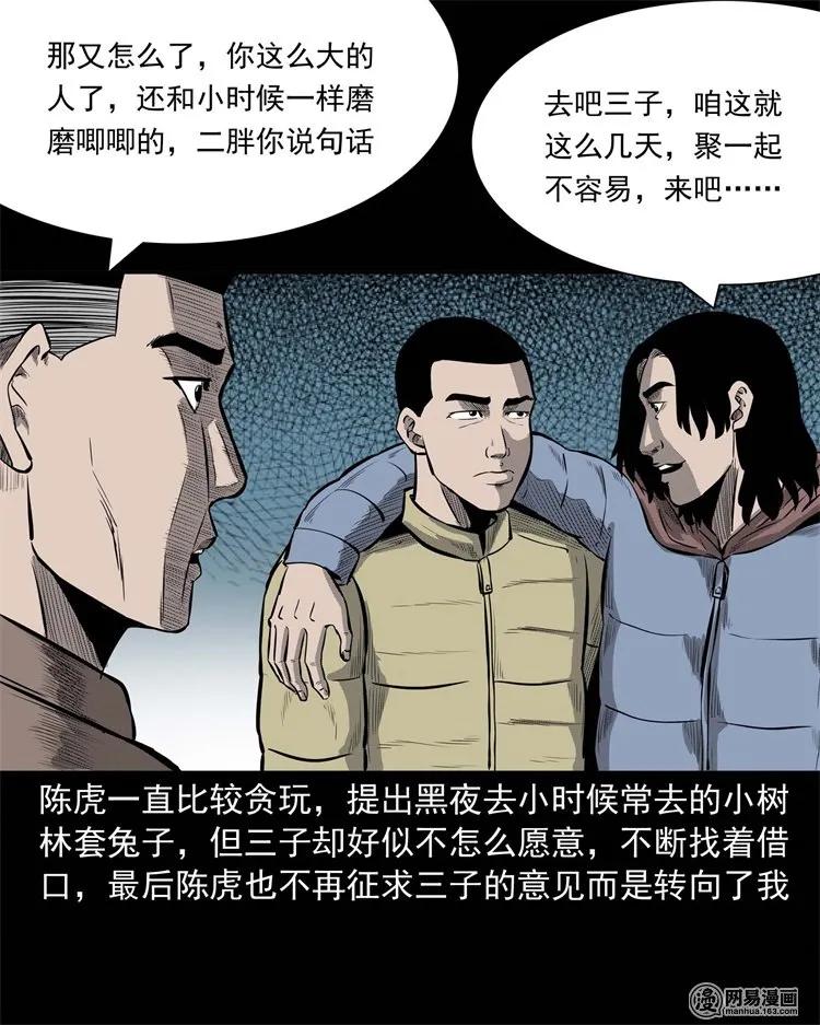三老爷惊奇手札韩漫全集-228 林中诡事无删减无遮挡章节图片 