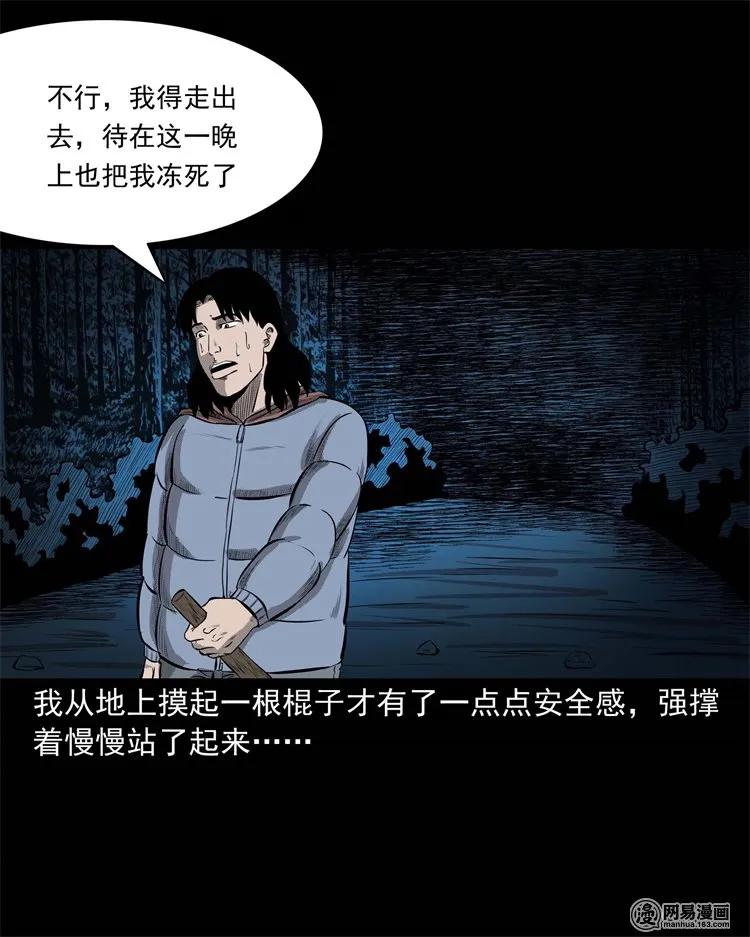 三老爷惊奇手札韩漫全集-228 林中诡事无删减无遮挡章节图片 