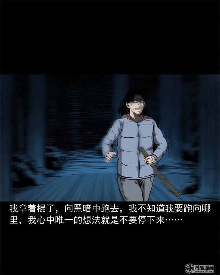 三老爷惊奇手札韩漫全集-228 林中诡事无删减无遮挡章节图片 