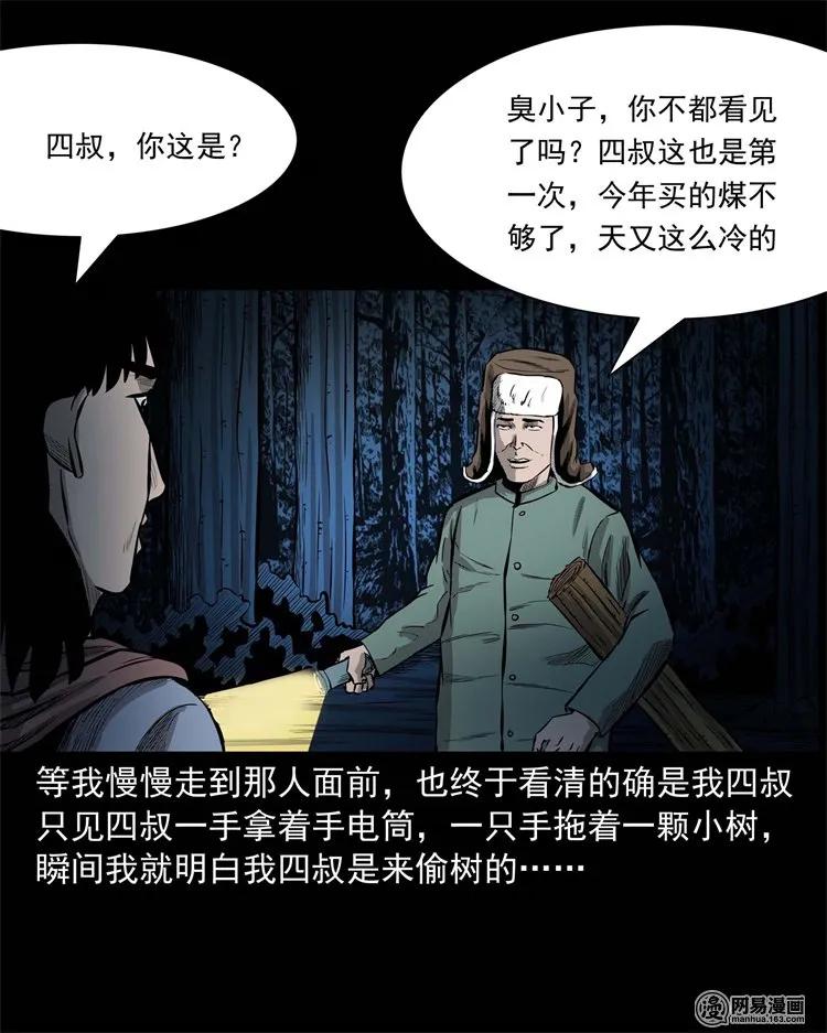 三老爷惊奇手札韩漫全集-228 林中诡事无删减无遮挡章节图片 