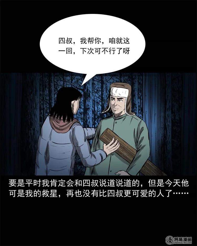 三老爷惊奇手札韩漫全集-228 林中诡事无删减无遮挡章节图片 