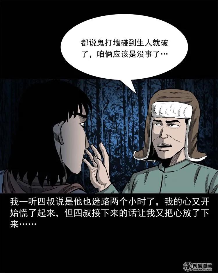 三老爷惊奇手札韩漫全集-228 林中诡事无删减无遮挡章节图片 
