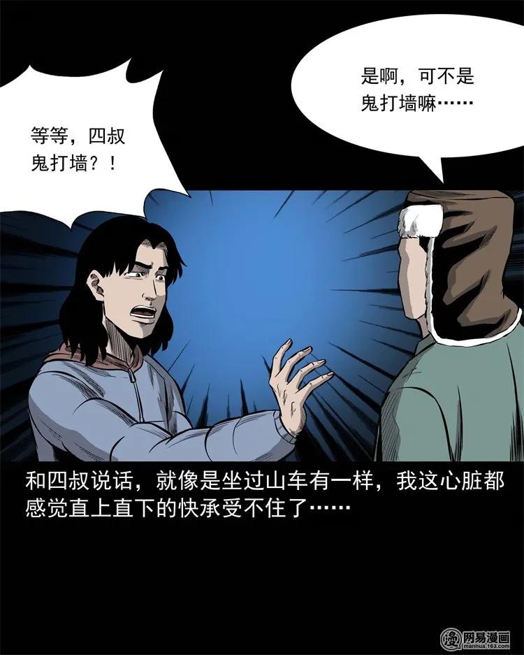 三老爷惊奇手札韩漫全集-228 林中诡事无删减无遮挡章节图片 