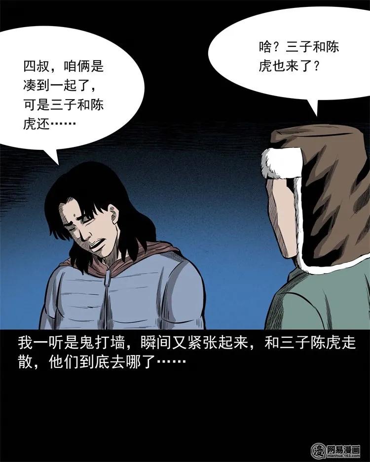 三老爷惊奇手札韩漫全集-228 林中诡事无删减无遮挡章节图片 