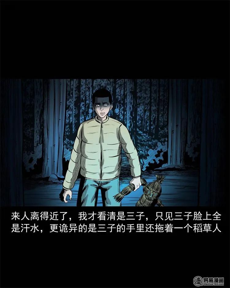 三老爷惊奇手札韩漫全集-228 林中诡事无删减无遮挡章节图片 