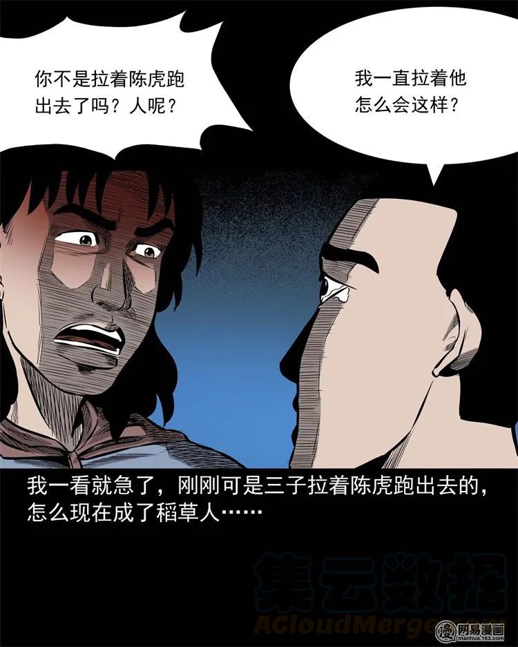 三老爷惊奇手札韩漫全集-228 林中诡事无删减无遮挡章节图片 