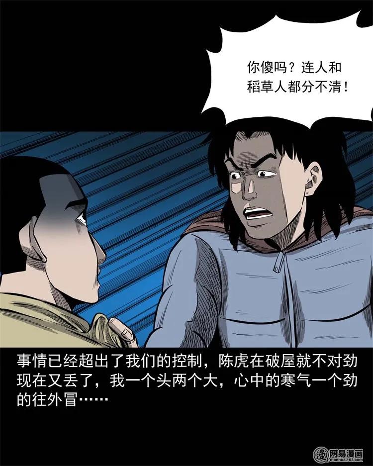 三老爷惊奇手札韩漫全集-228 林中诡事无删减无遮挡章节图片 