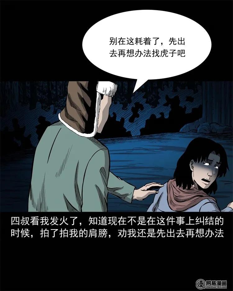 三老爷惊奇手札韩漫全集-228 林中诡事无删减无遮挡章节图片 