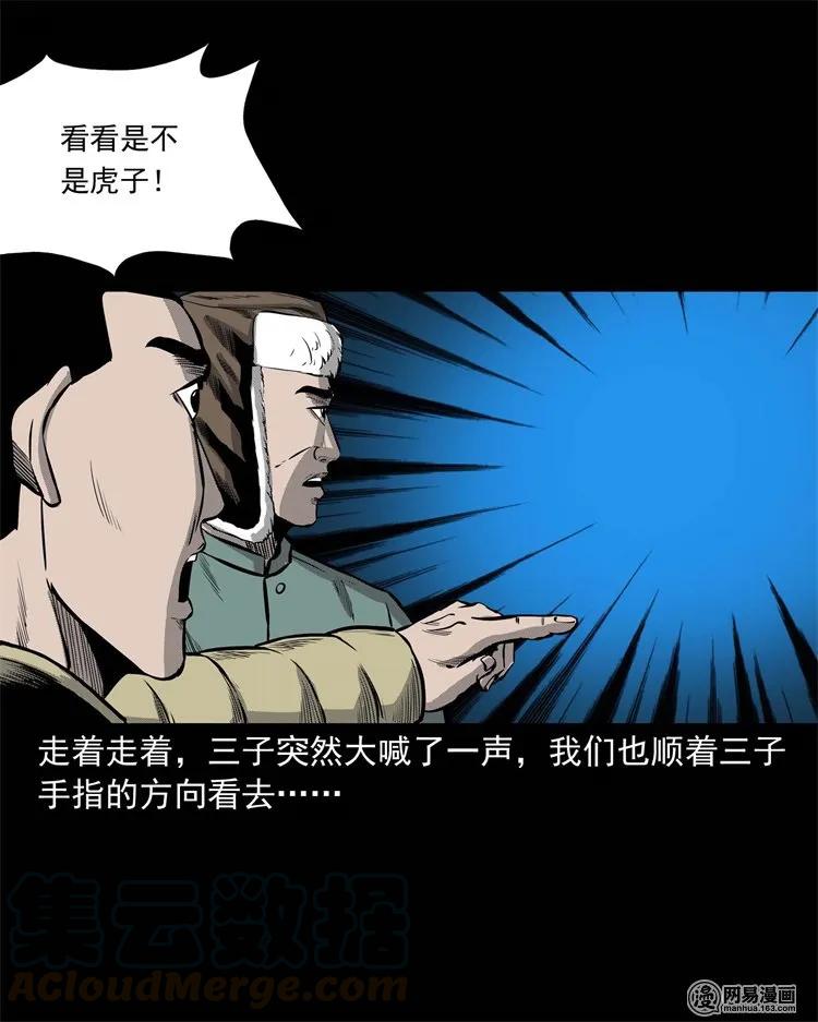 三老爷惊奇手札韩漫全集-228 林中诡事无删减无遮挡章节图片 