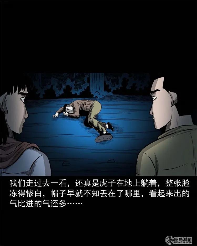 三老爷惊奇手札韩漫全集-228 林中诡事无删减无遮挡章节图片 