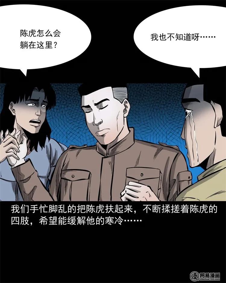 三老爷惊奇手札韩漫全集-228 林中诡事无删减无遮挡章节图片 