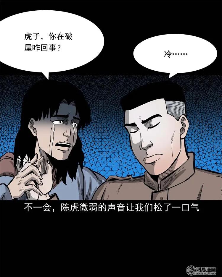 三老爷惊奇手札韩漫全集-228 林中诡事无删减无遮挡章节图片 