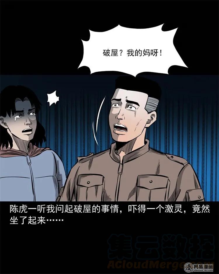 三老爷惊奇手札韩漫全集-228 林中诡事无删减无遮挡章节图片 