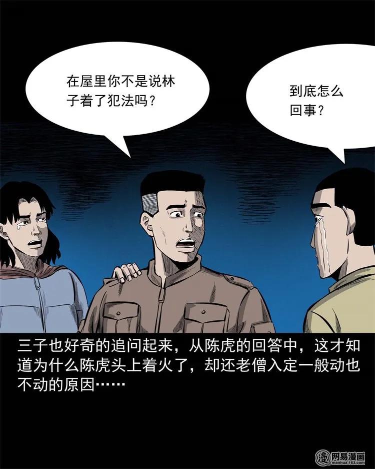 三老爷惊奇手札韩漫全集-228 林中诡事无删减无遮挡章节图片 