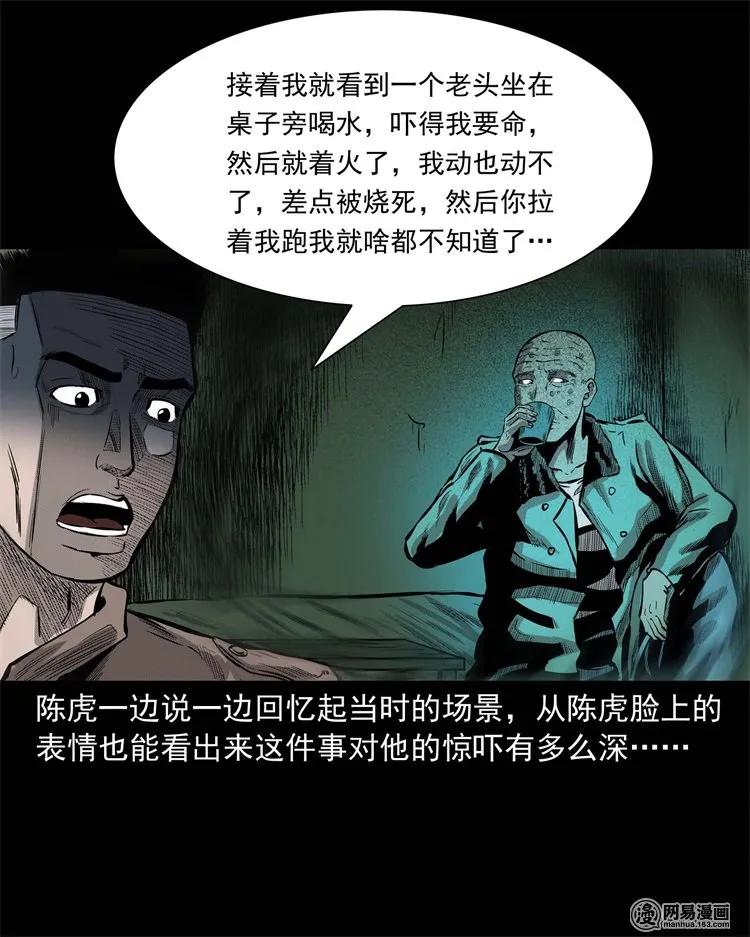 三老爷惊奇手札韩漫全集-228 林中诡事无删减无遮挡章节图片 