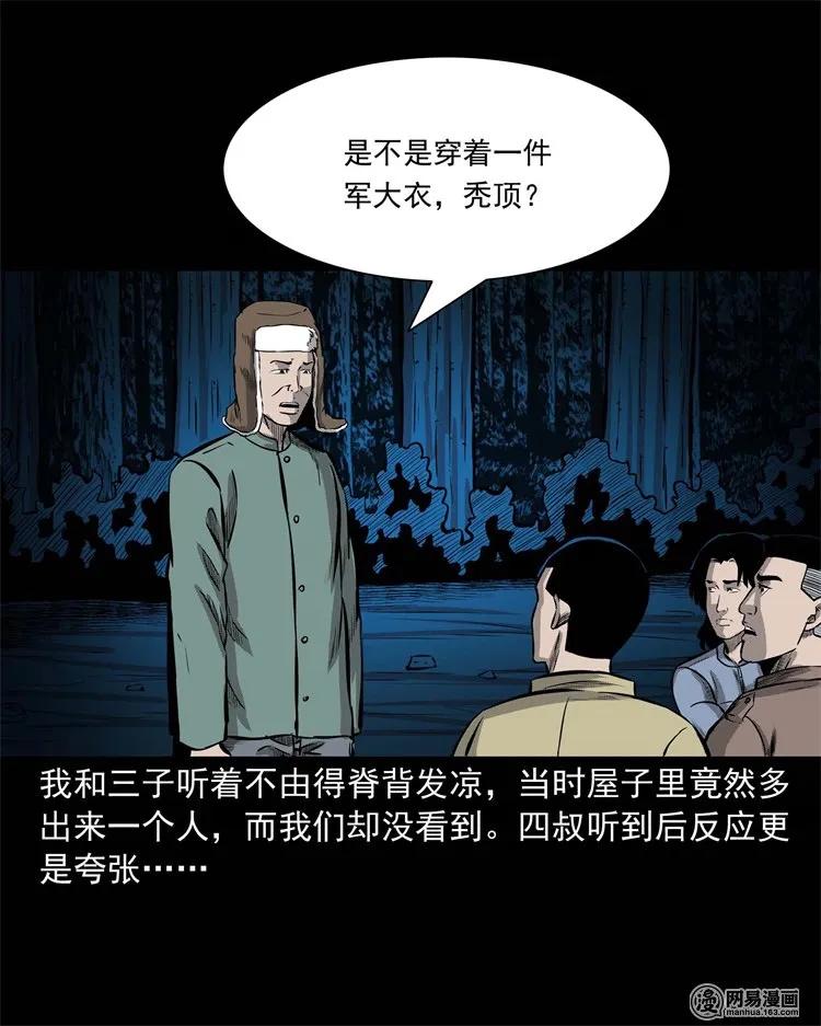 三老爷惊奇手札韩漫全集-228 林中诡事无删减无遮挡章节图片 