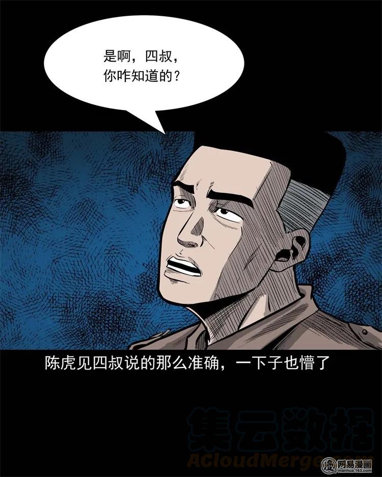 三老爷惊奇手札韩漫全集-228 林中诡事无删减无遮挡章节图片 