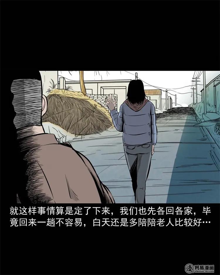 三老爷惊奇手札韩漫全集-228 林中诡事无删减无遮挡章节图片 