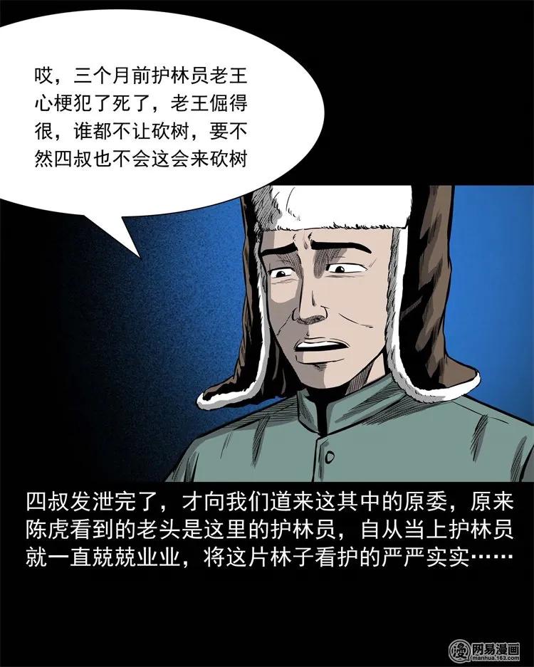 三老爷惊奇手札韩漫全集-228 林中诡事无删减无遮挡章节图片 