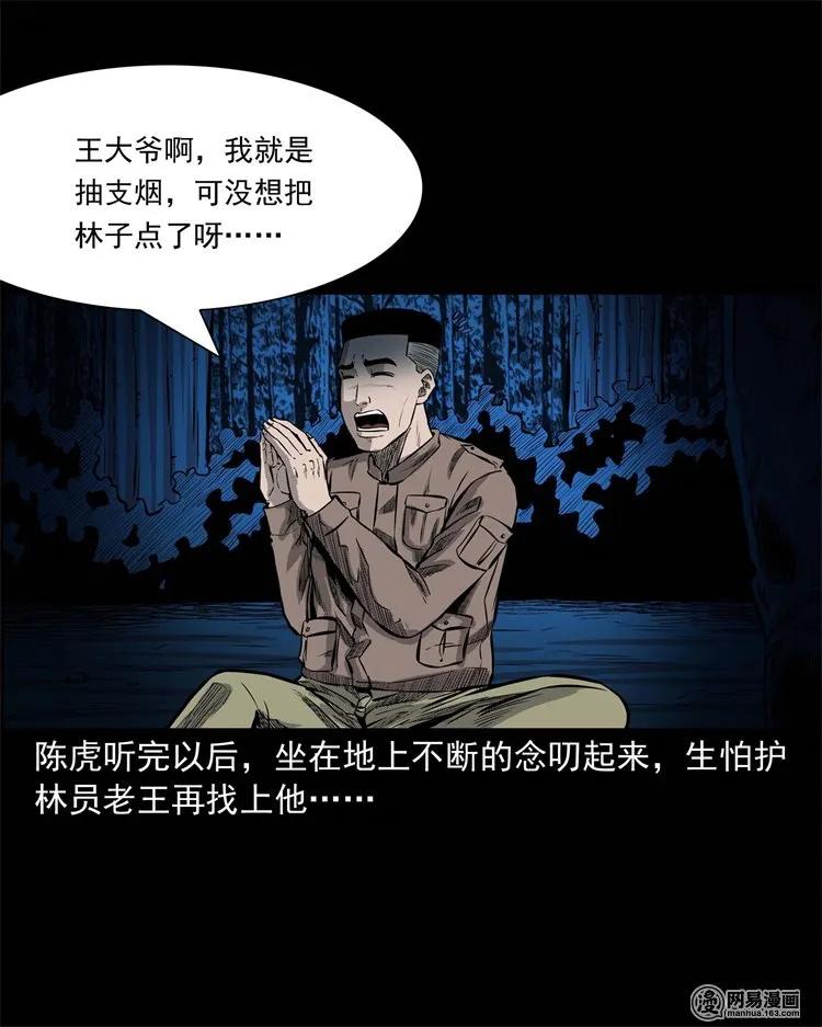 三老爷惊奇手札韩漫全集-228 林中诡事无删减无遮挡章节图片 