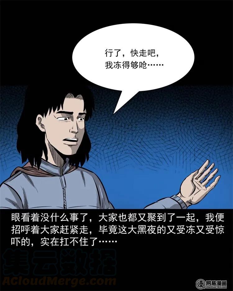 三老爷惊奇手札韩漫全集-228 林中诡事无删减无遮挡章节图片 