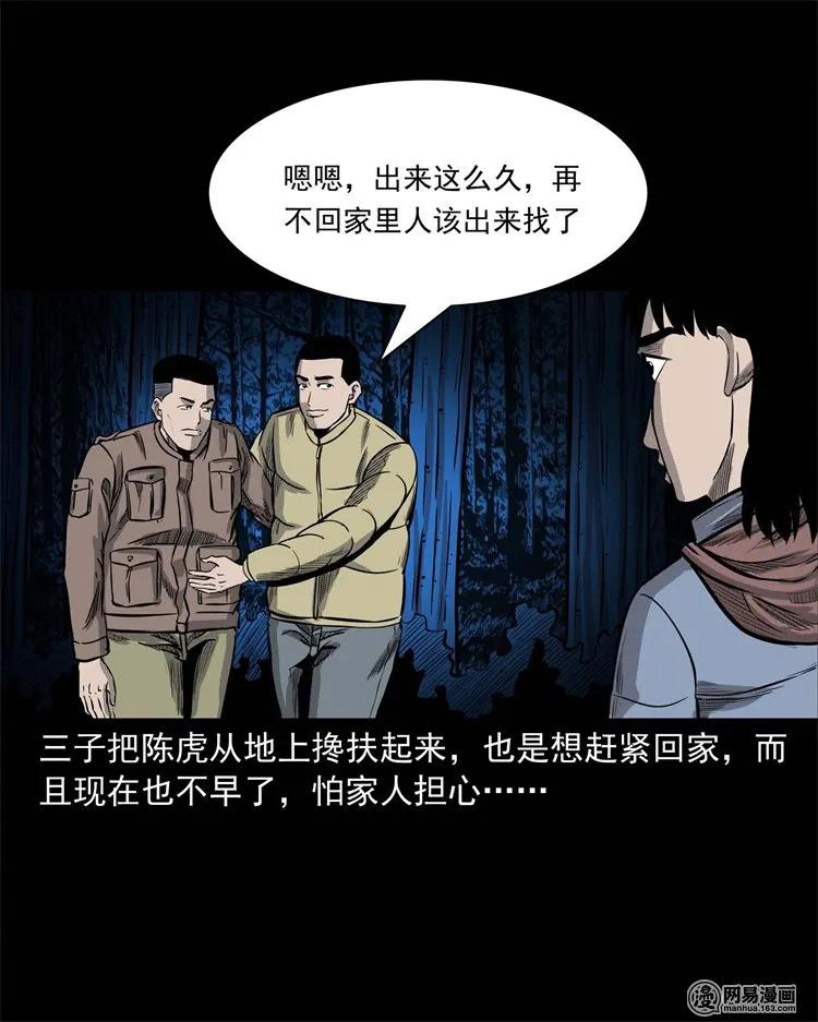 三老爷惊奇手札韩漫全集-228 林中诡事无删减无遮挡章节图片 