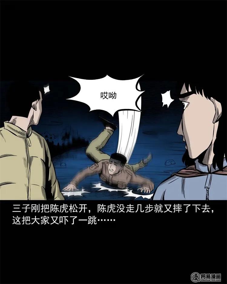 三老爷惊奇手札韩漫全集-228 林中诡事无删减无遮挡章节图片 