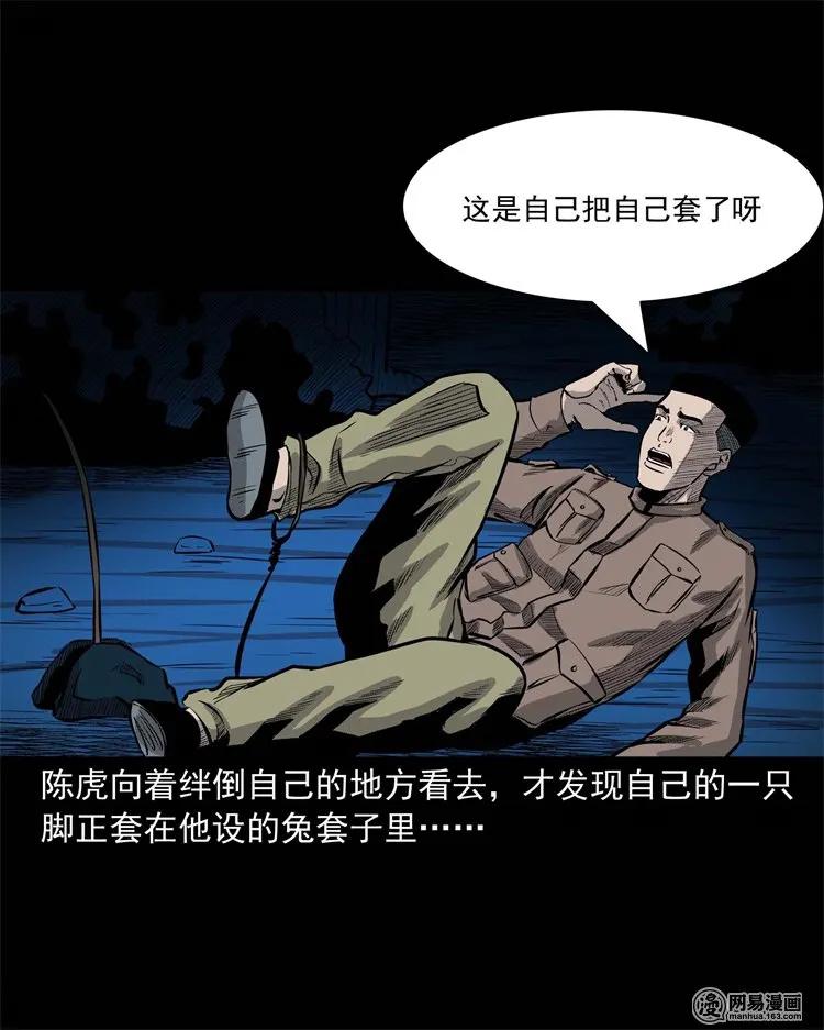 三老爷惊奇手札韩漫全集-228 林中诡事无删减无遮挡章节图片 