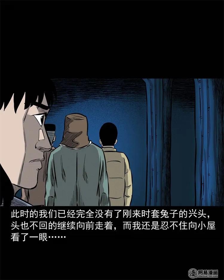 三老爷惊奇手札韩漫全集-228 林中诡事无删减无遮挡章节图片 