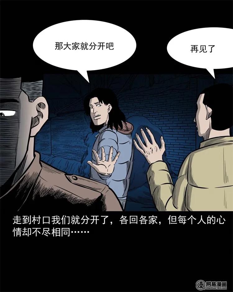 三老爷惊奇手札韩漫全集-228 林中诡事无删减无遮挡章节图片 