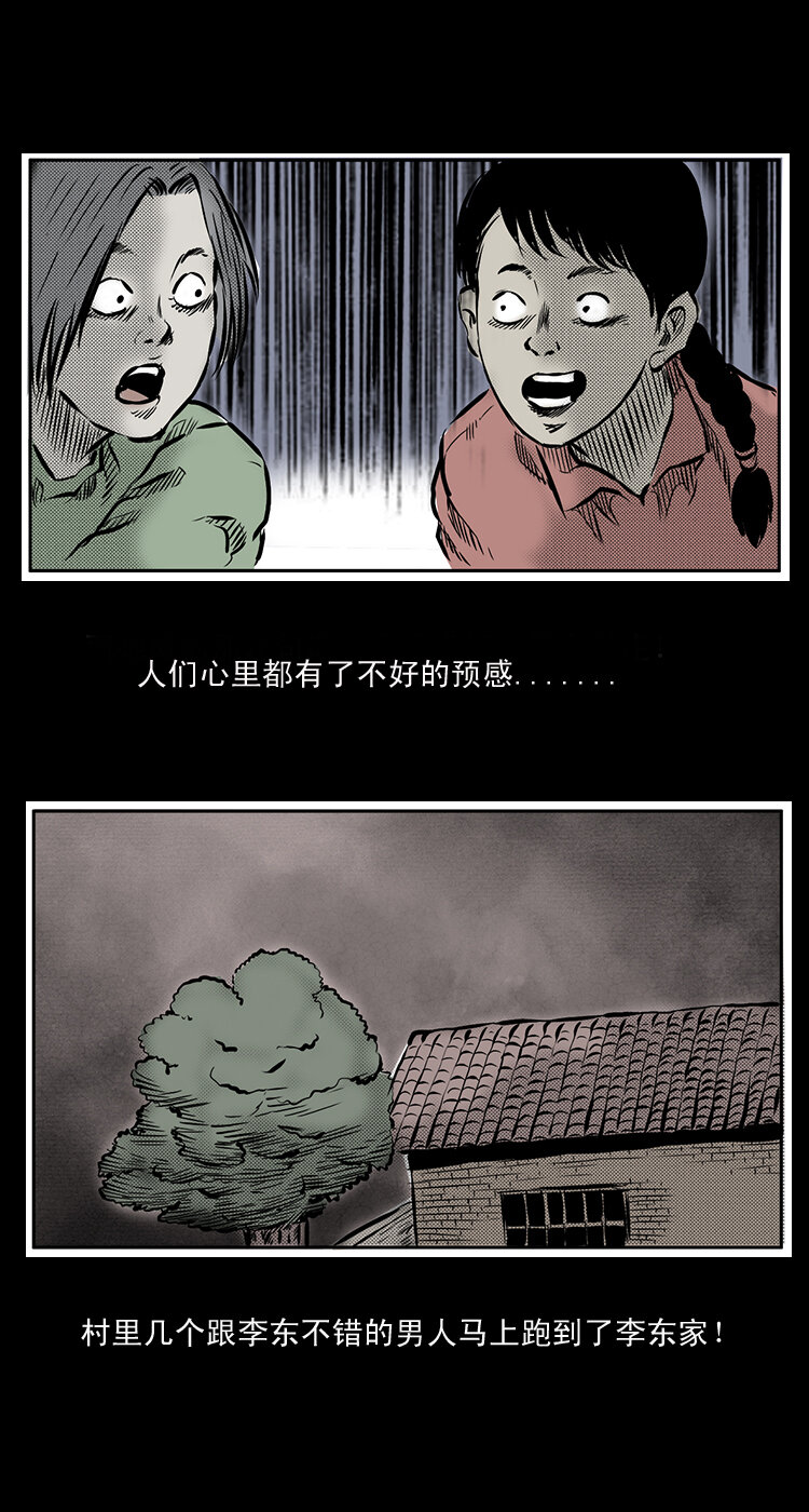 三老爷惊奇手札韩漫全集-24 影子鬼无删减无遮挡章节图片 