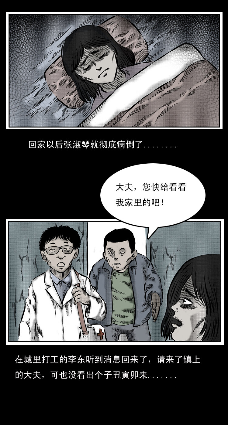 三老爷惊奇手札韩漫全集-24 影子鬼无删减无遮挡章节图片 