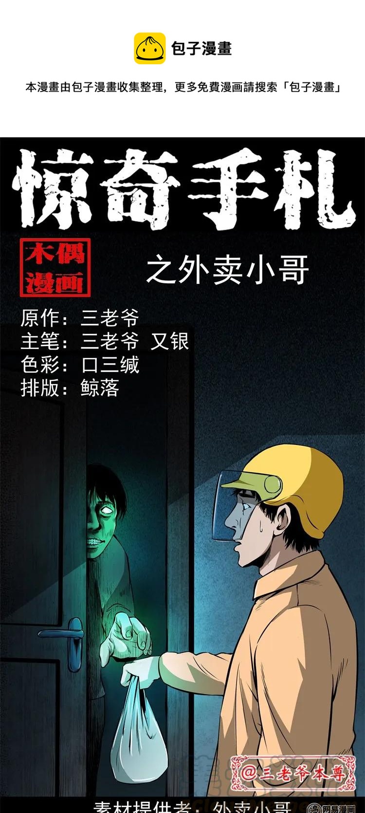 三老爷惊奇手札韩漫全集-229 外卖小哥无删减无遮挡章节图片 
