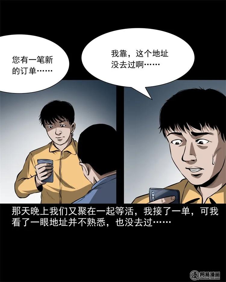 三老爷惊奇手札韩漫全集-229 外卖小哥无删减无遮挡章节图片 