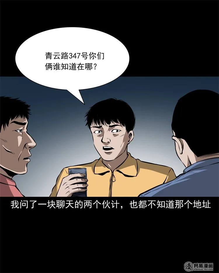 三老爷惊奇手札韩漫全集-229 外卖小哥无删减无遮挡章节图片 