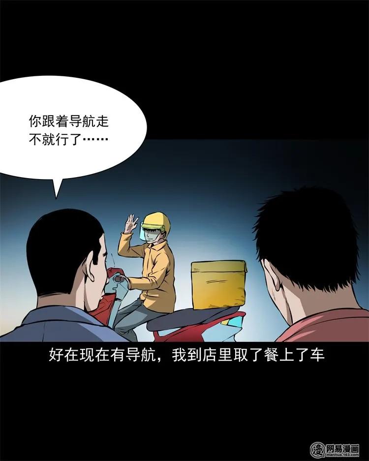 三老爷惊奇手札韩漫全集-229 外卖小哥无删减无遮挡章节图片 