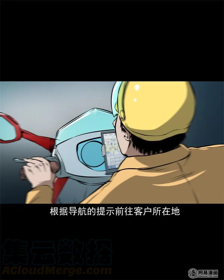 三老爷惊奇手札韩漫全集-229 外卖小哥无删减无遮挡章节图片 