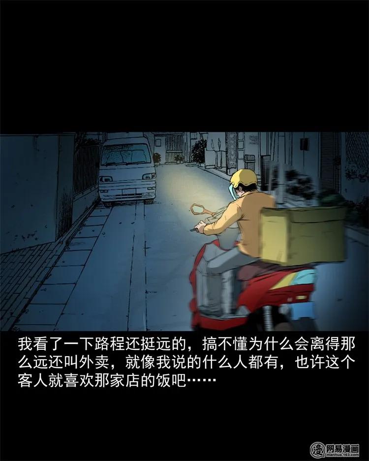 三老爷惊奇手札韩漫全集-229 外卖小哥无删减无遮挡章节图片 